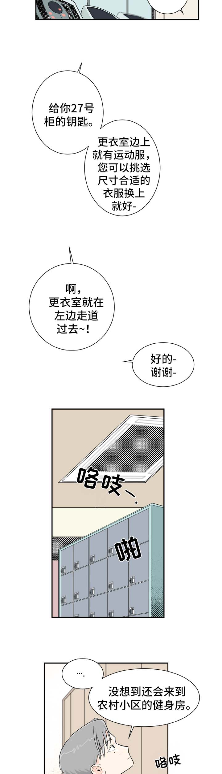 第1章：健身房的初遇14