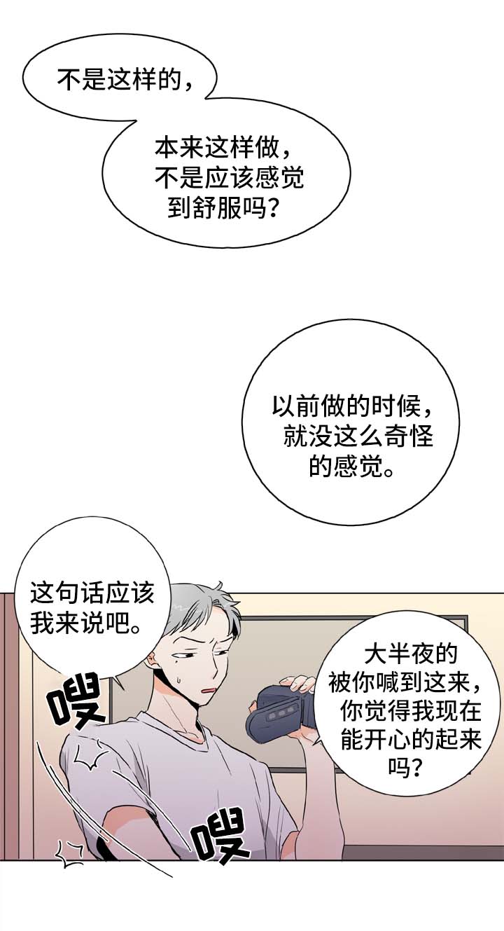 第1章：健身房的初遇3
