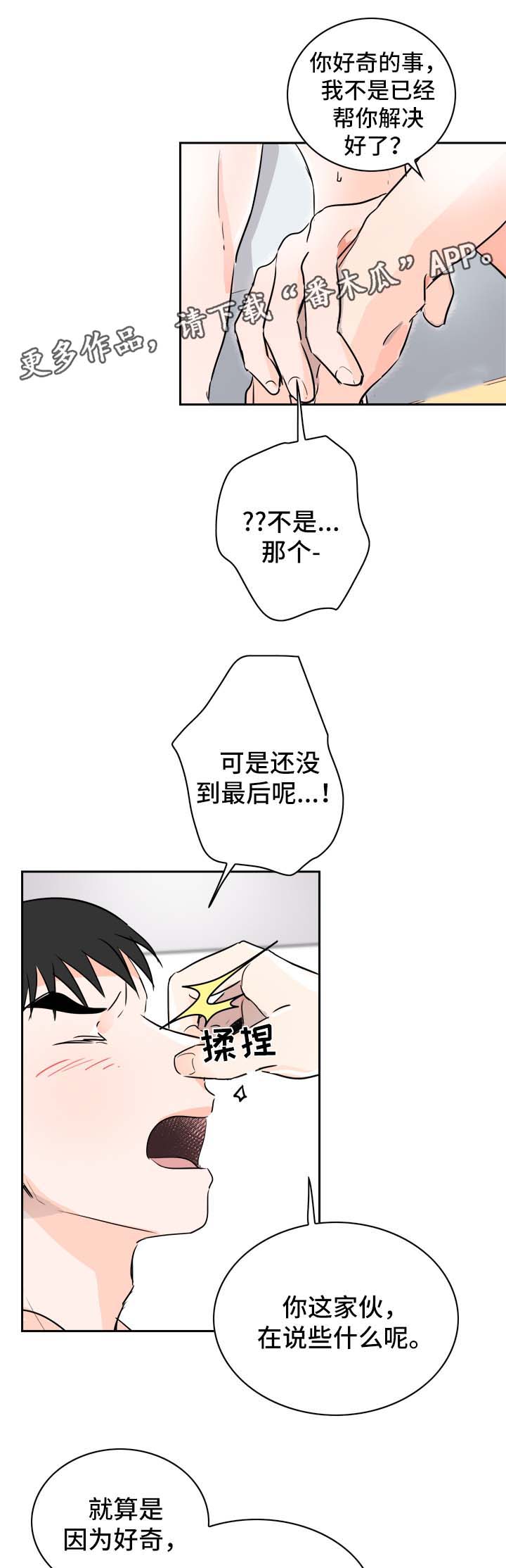 第12章：我愿意帮你3
