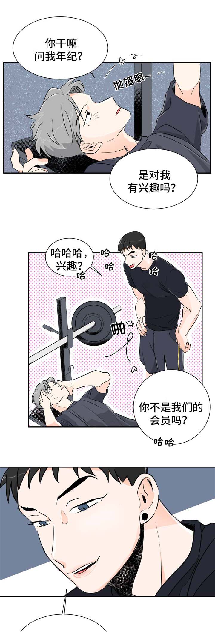 第2章：喝酒邀请6
