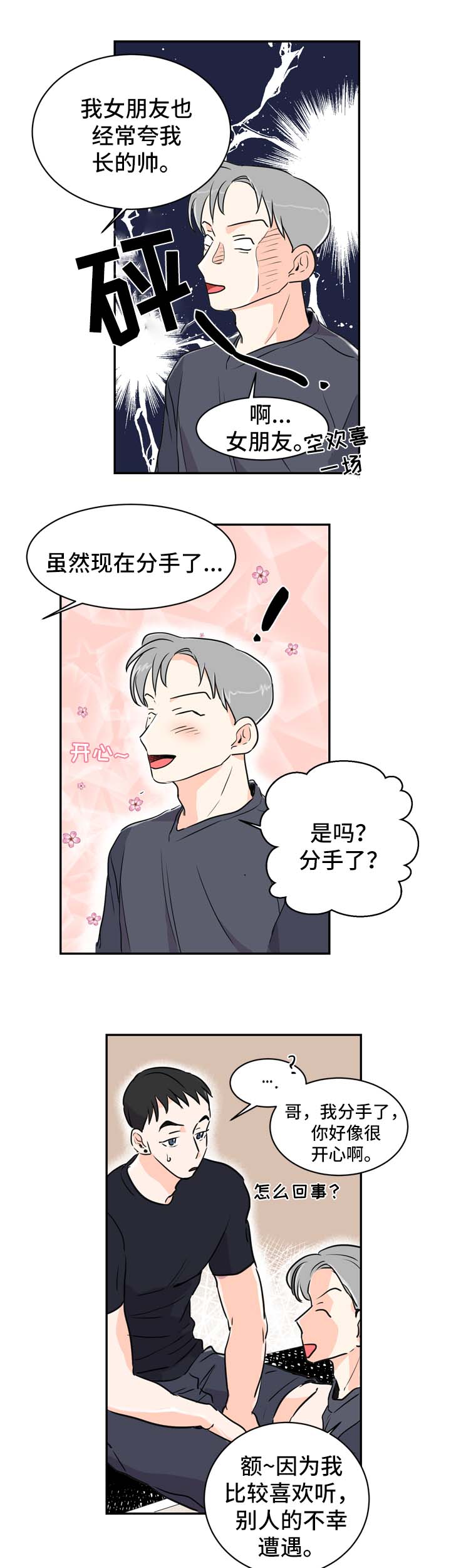 第2章：喝酒邀请10