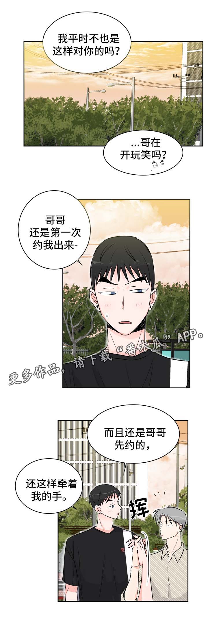 第18章：约会7
