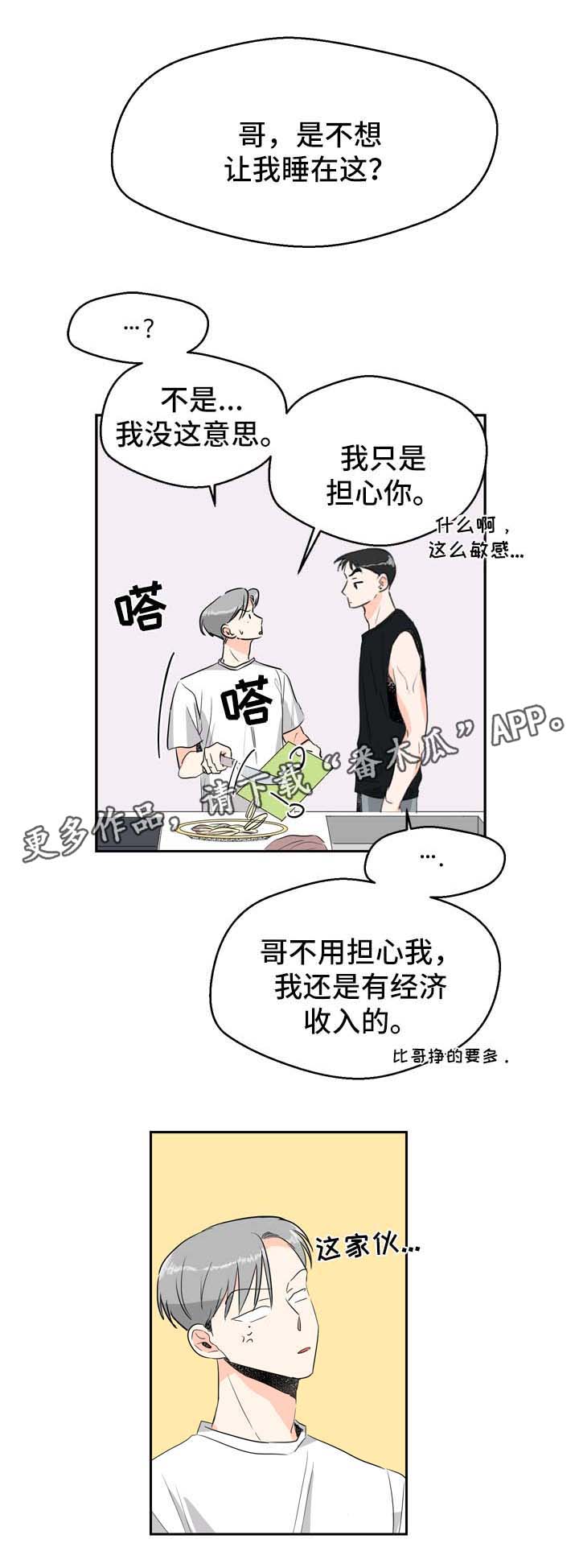 第6章：在意9