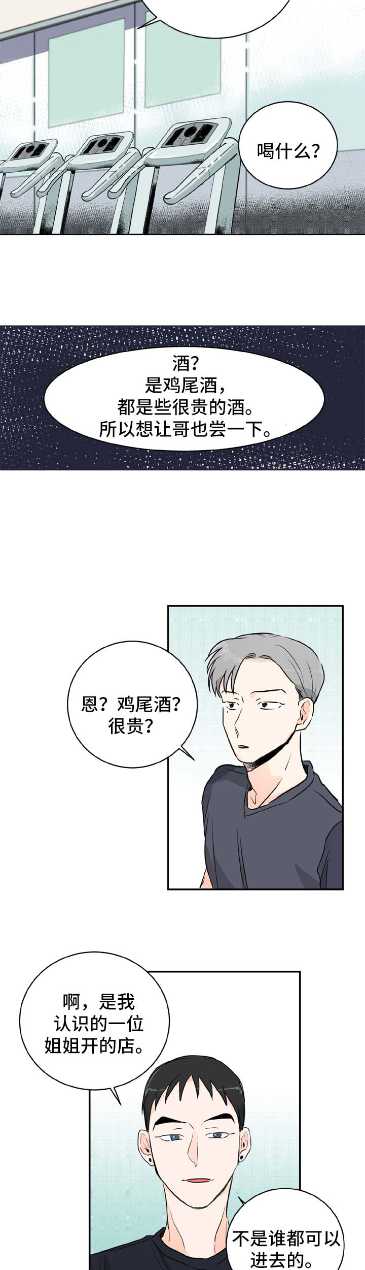 第2章：喝酒邀请13