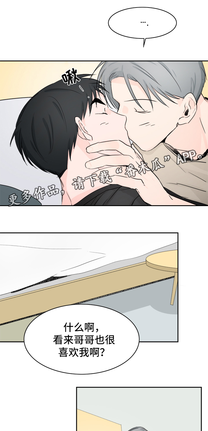 第24章：相互喜欢（完结）16