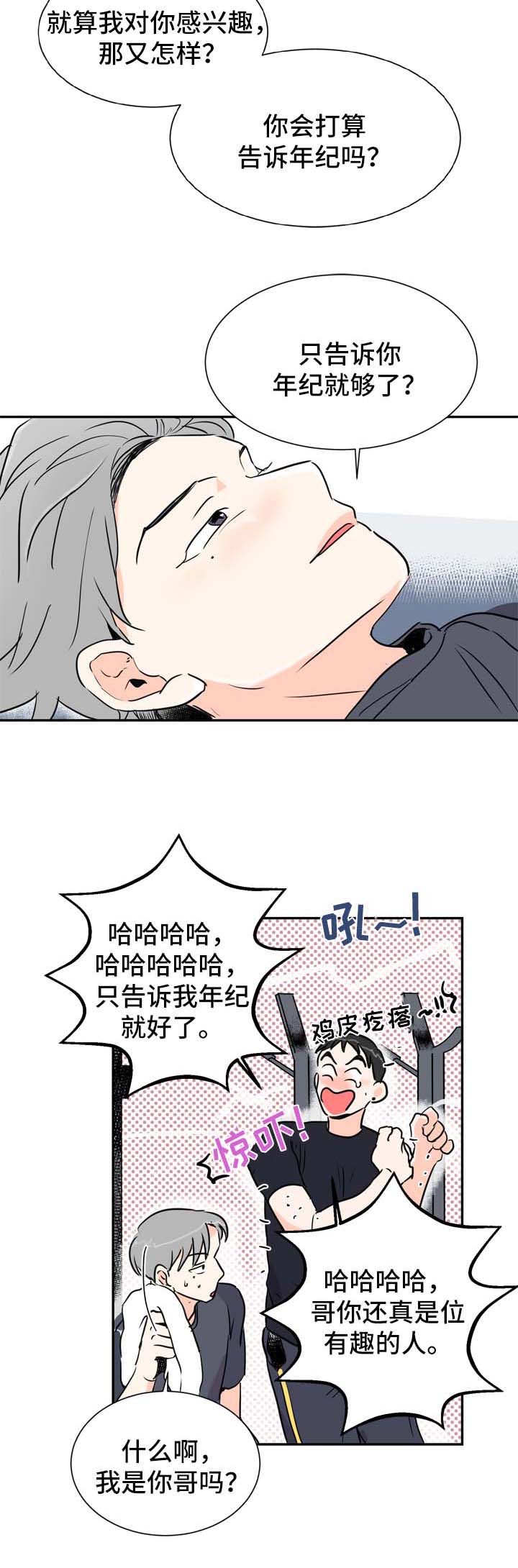 第2章：喝酒邀请7