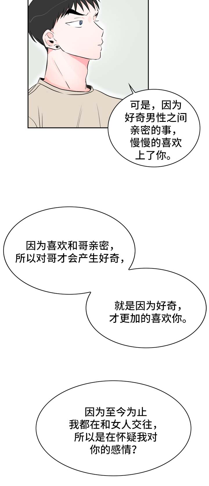 第21章：坦率的感情6