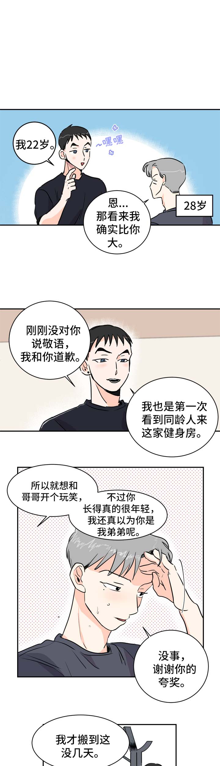 第2章：喝酒邀请8