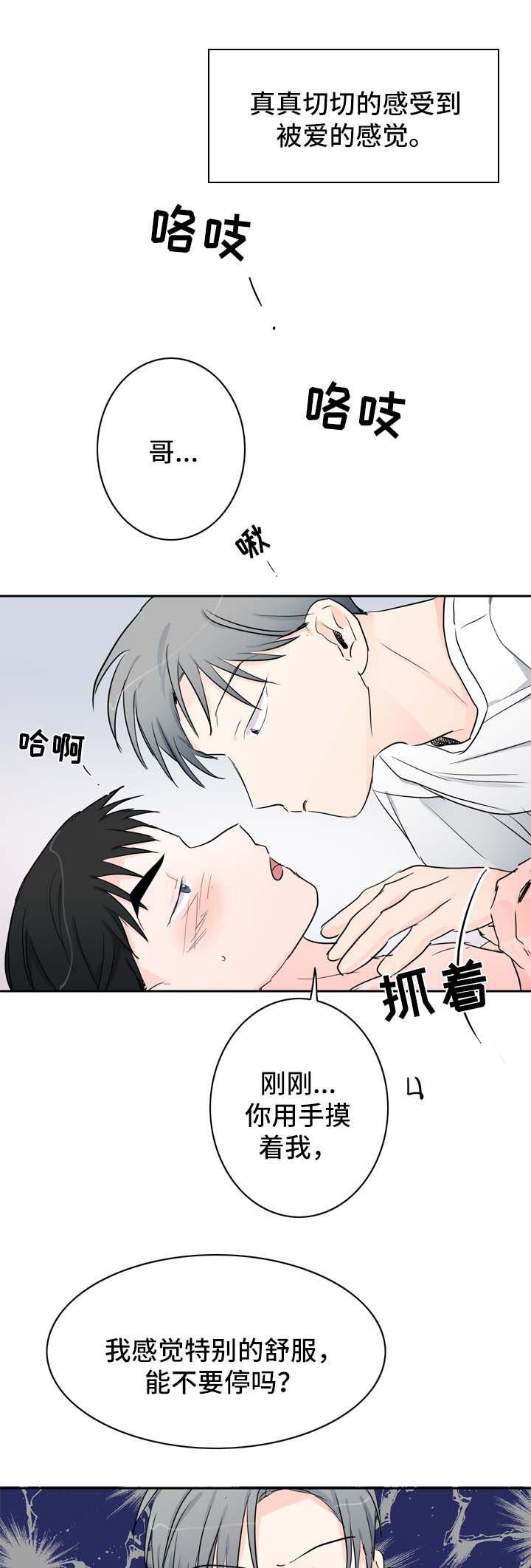 第24章：相互喜欢（完结）4