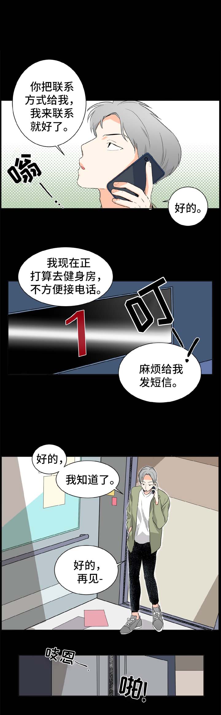 第1章：健身房的初遇7
