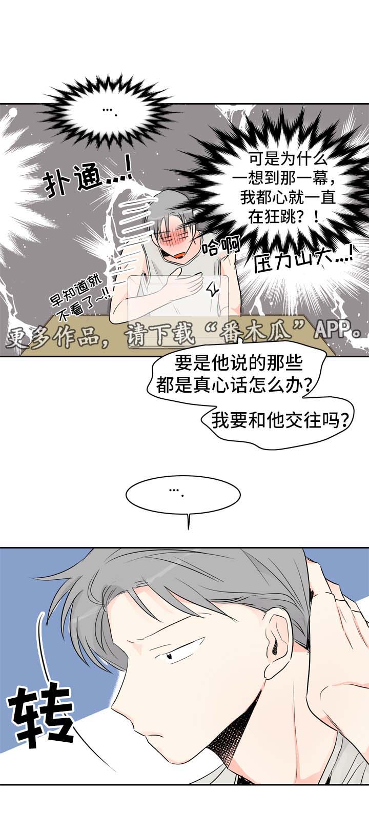 第17章：直播视频的告白13