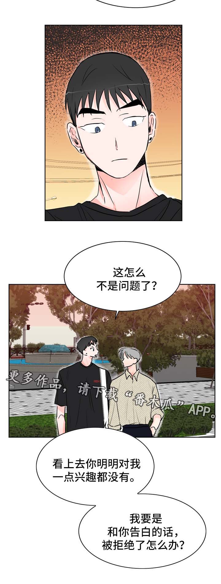 第19章：是的，我喜欢你2