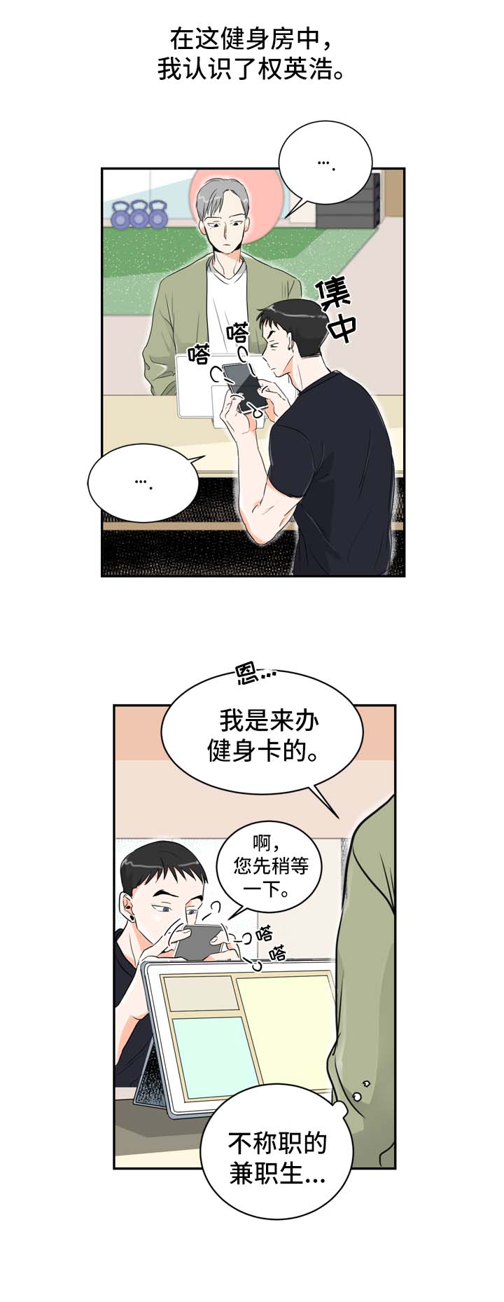 第1章：健身房的初遇10