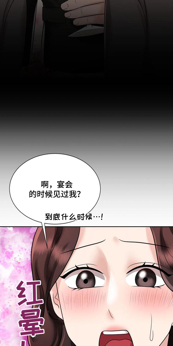 第25章：什么时候见面18