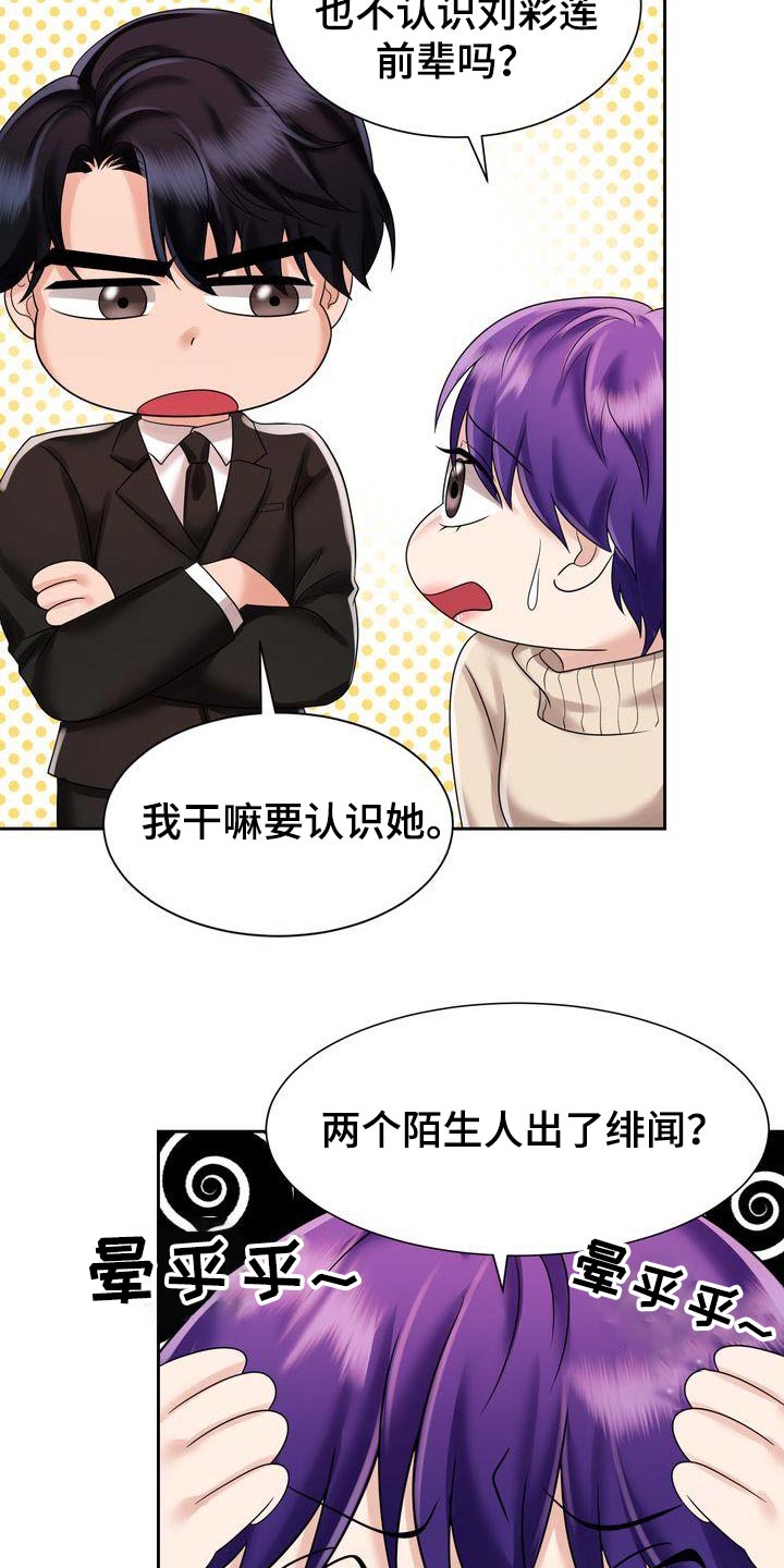第36章：绯闻18