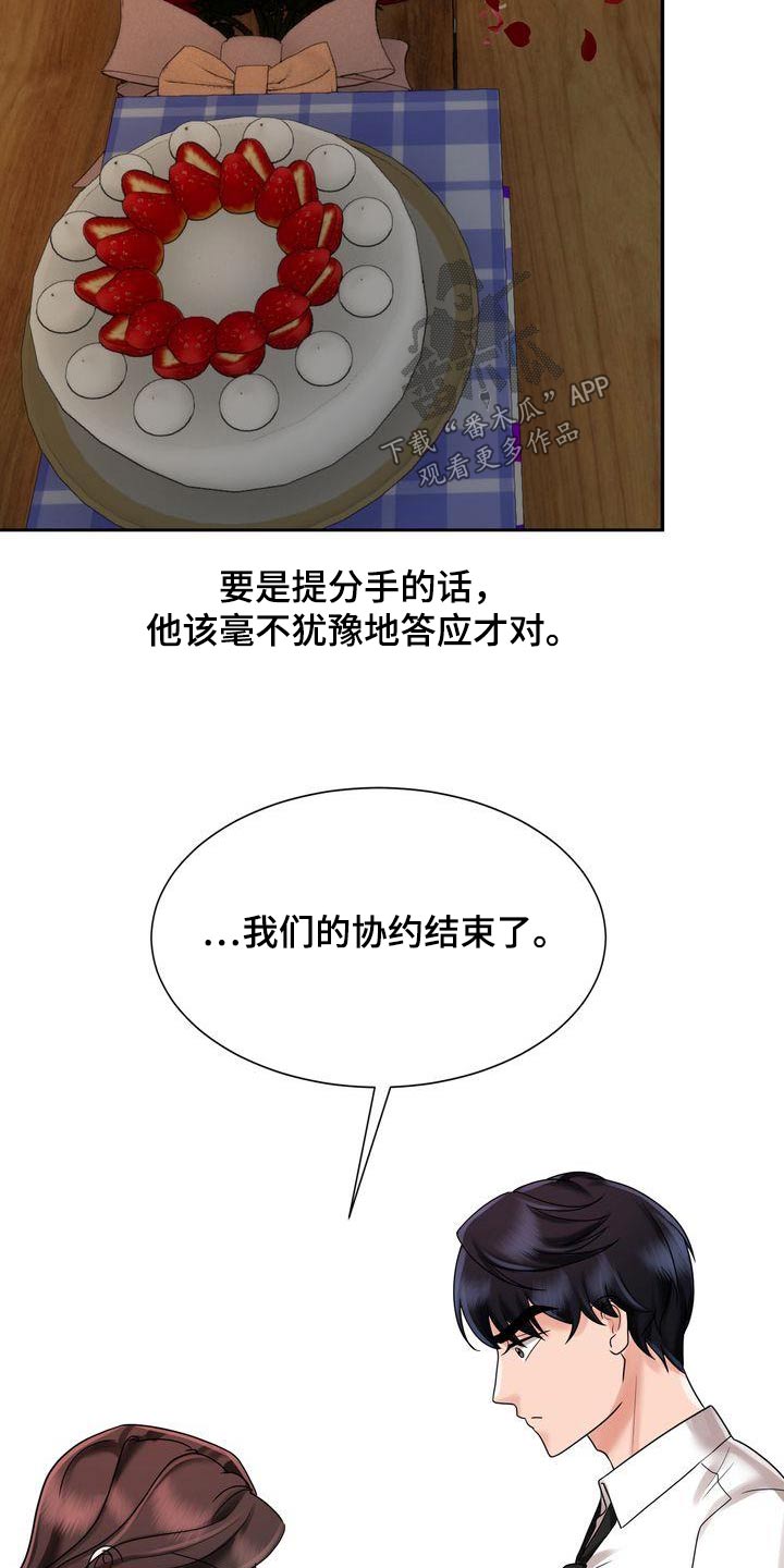 第21章：讨厌的礼物18