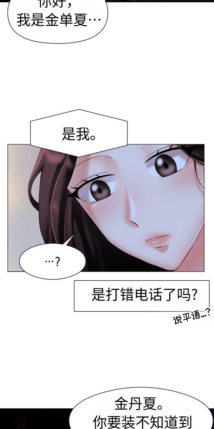 第1章：离婚21