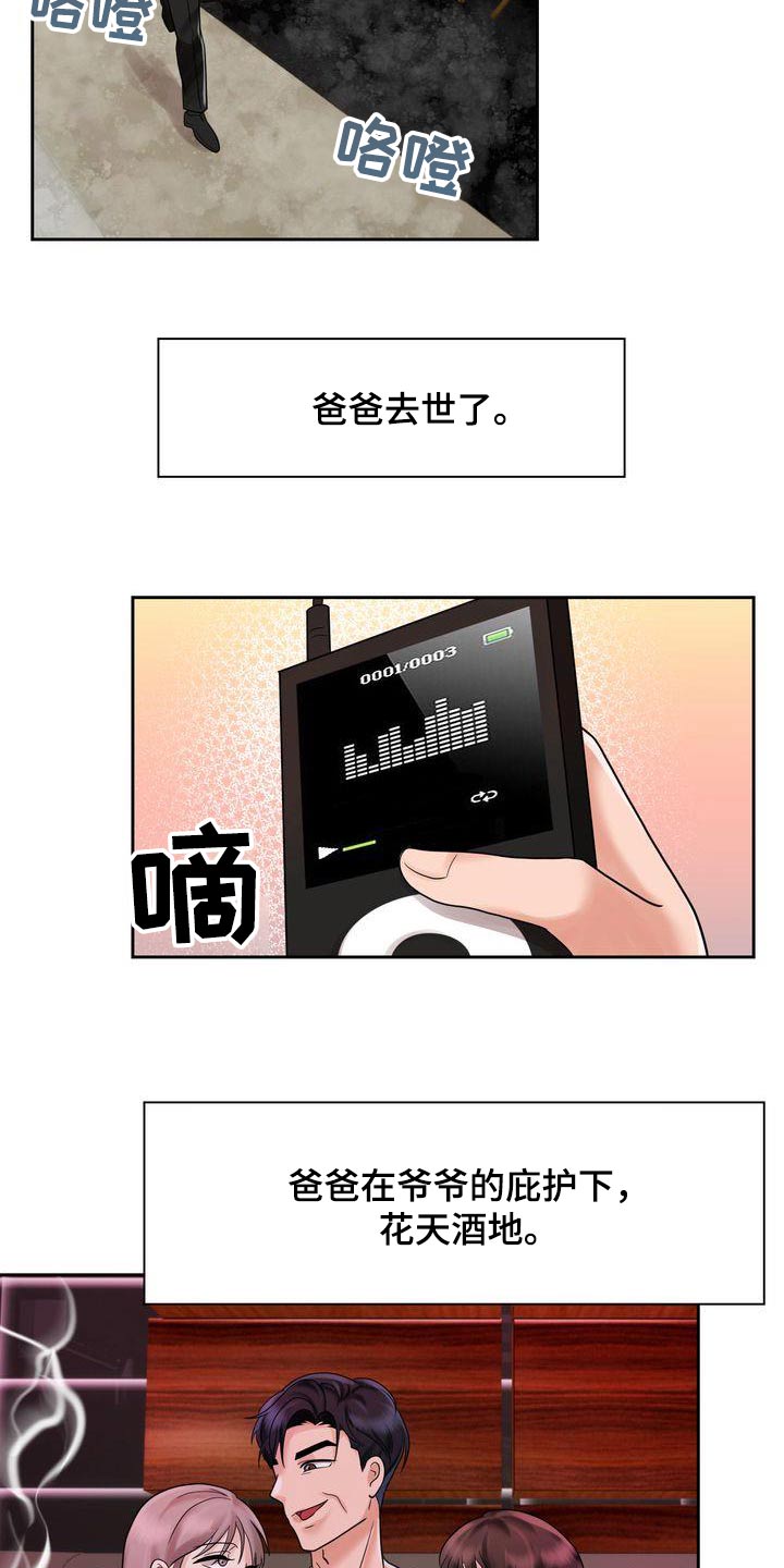 第22章：同样的父亲10