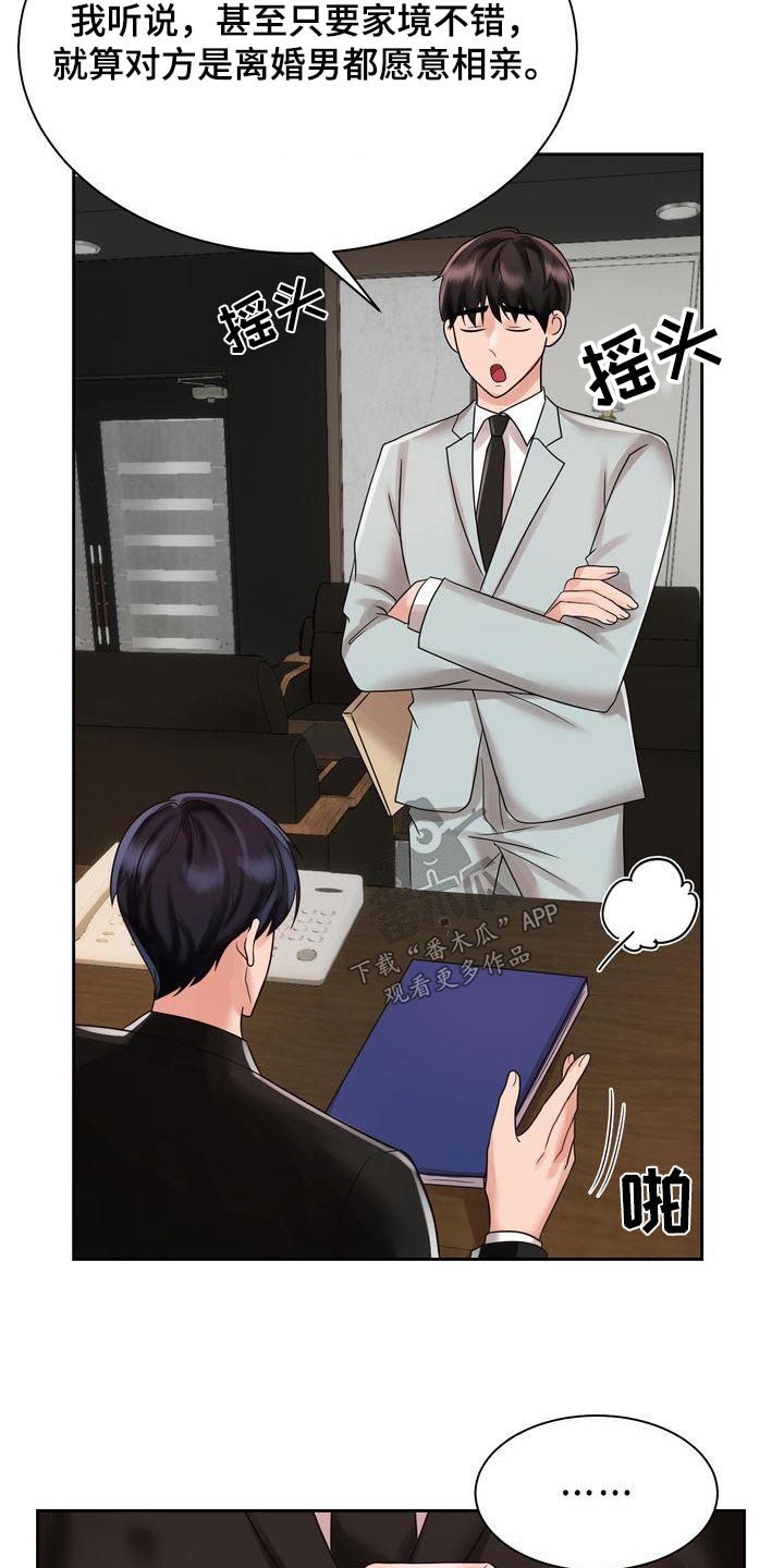 第26章：相亲9