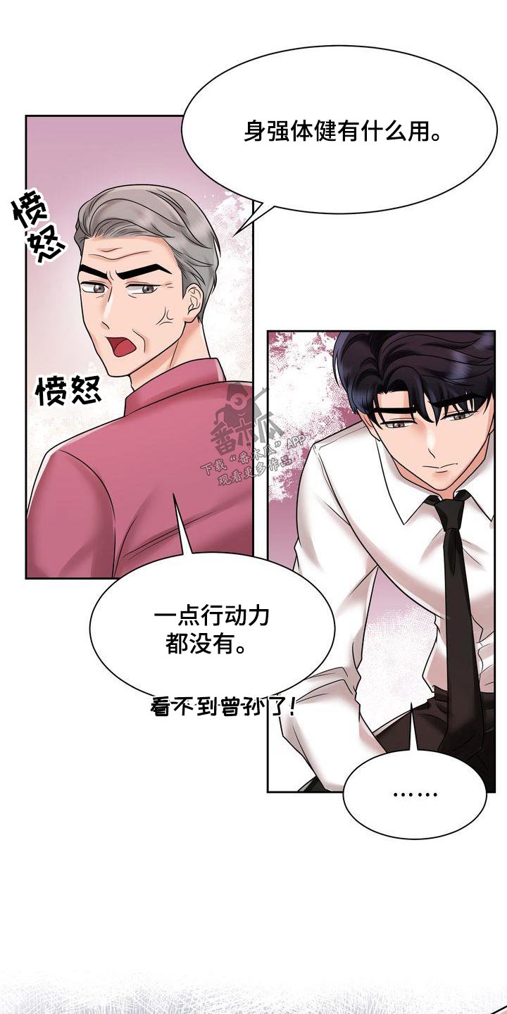 第24章：做错了什么10
