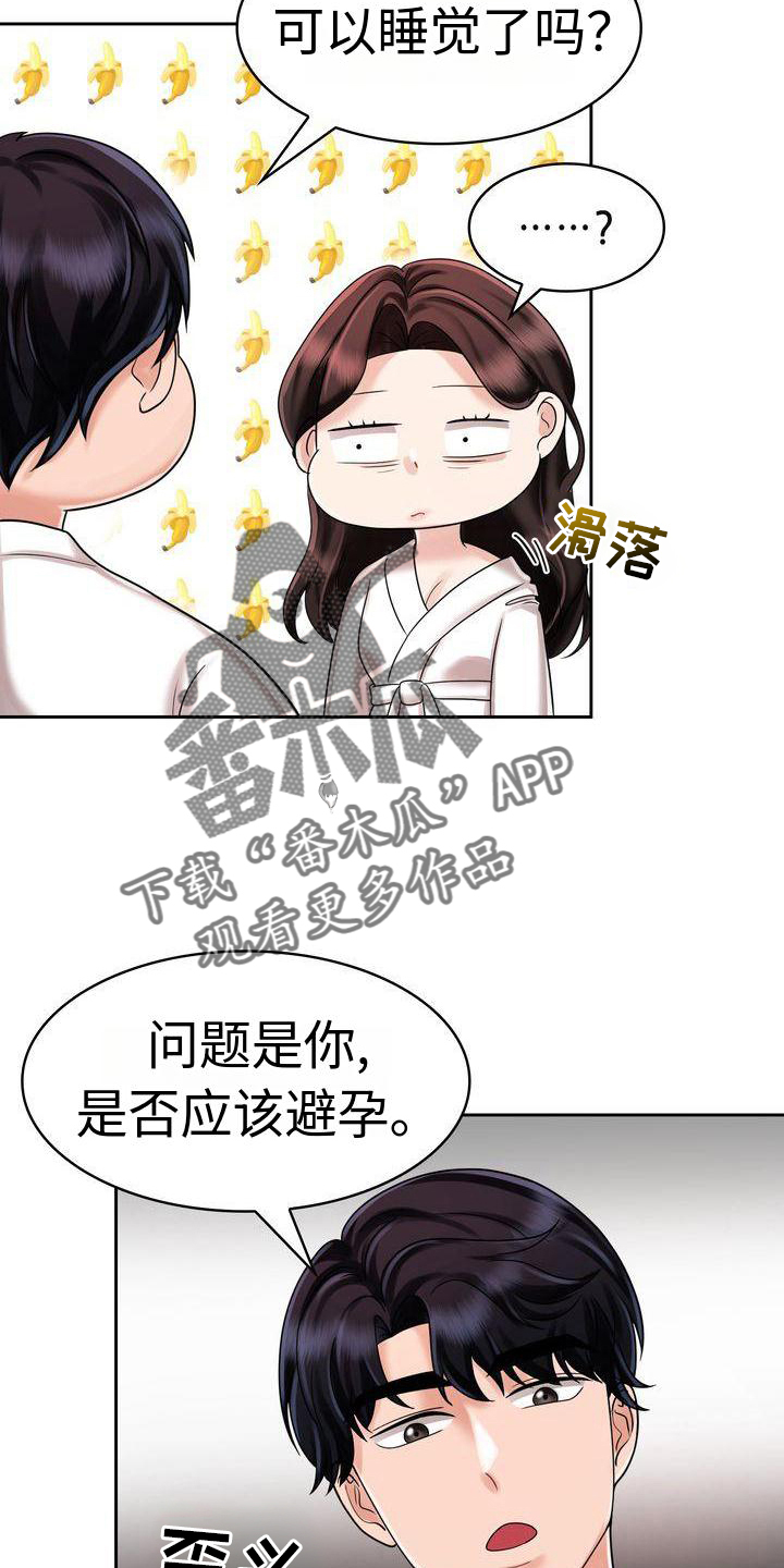 第15章：睡觉15
