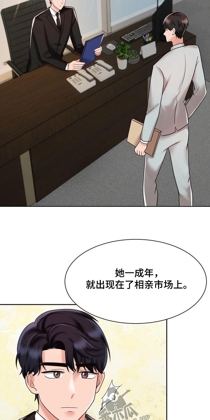 第26章：相亲7