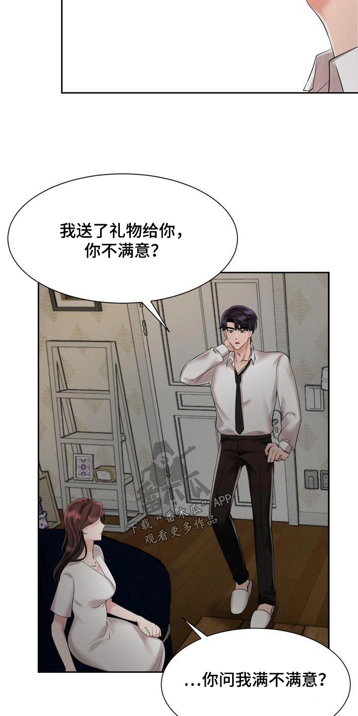 第21章：讨厌的礼物13