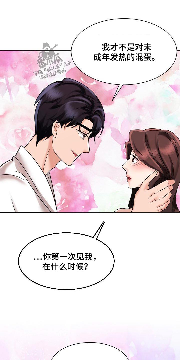 第25章：什么时候见面13