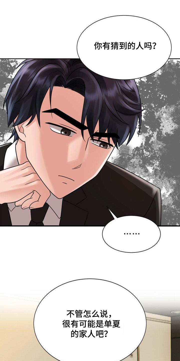 第27章：怀疑10