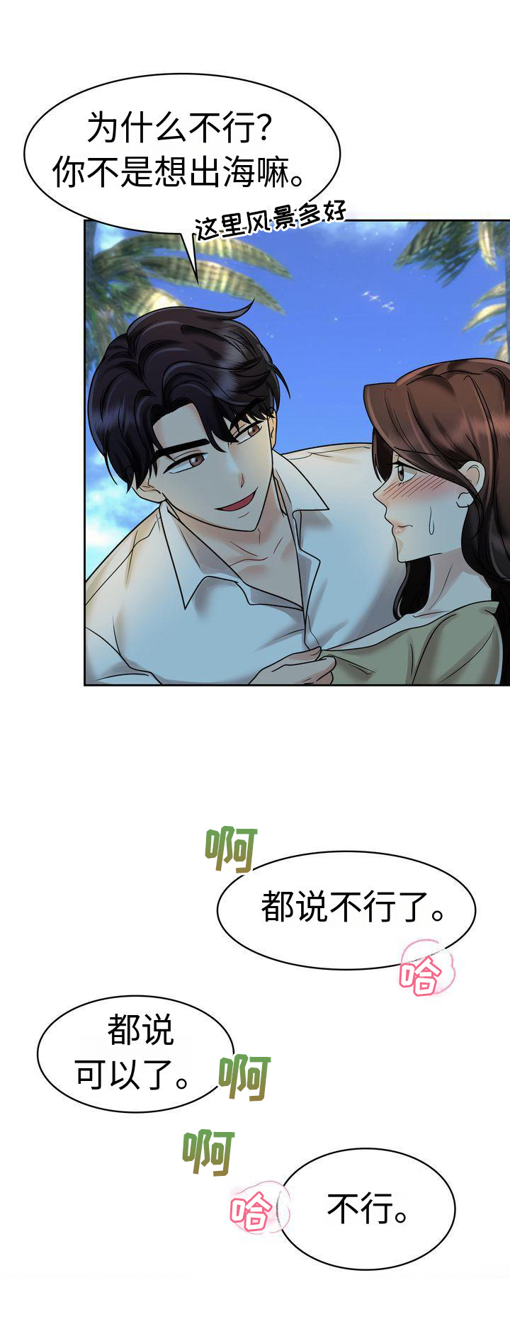 第20章：不想结束2