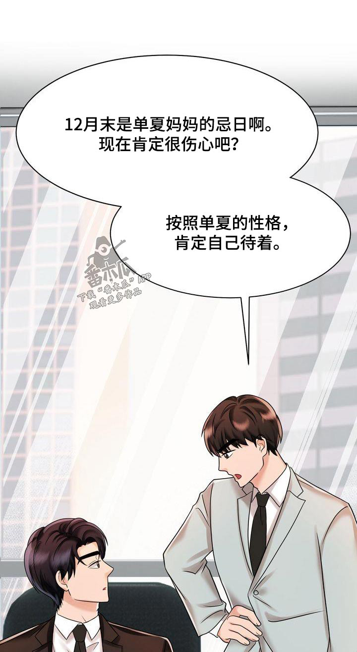 第25章：什么时候见面0