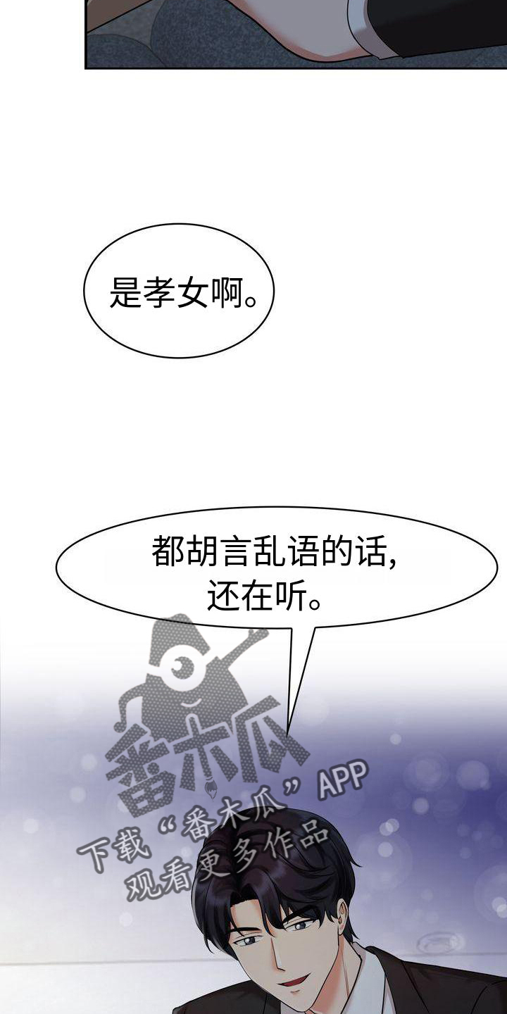 第6章：孝女21