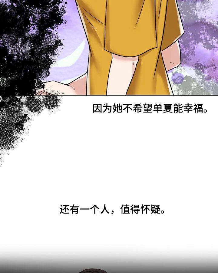 第27章：怀疑14