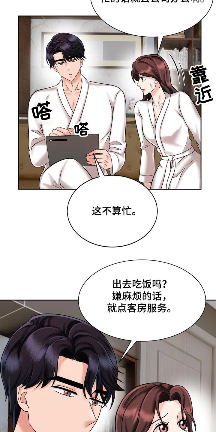 第35章：怎么了5