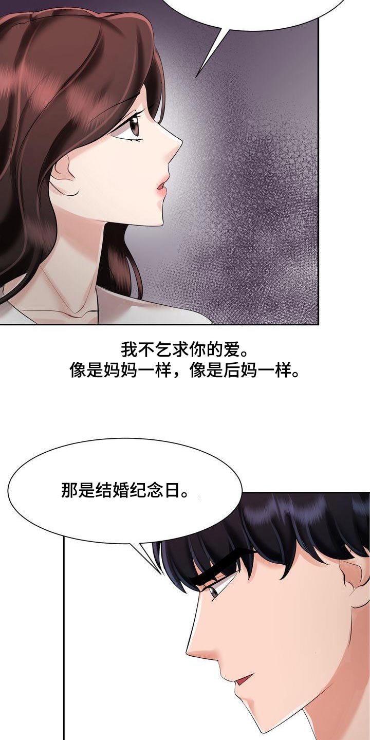第21章：讨厌的礼物12
