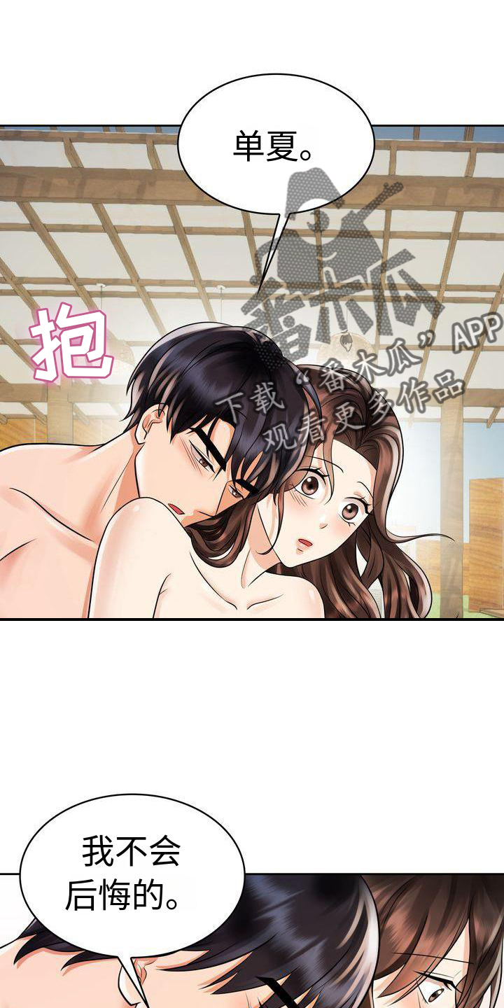 第18章：不后悔12
