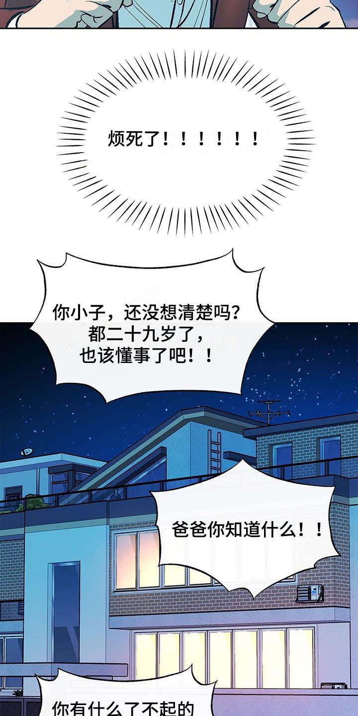 第2章：一团糟9