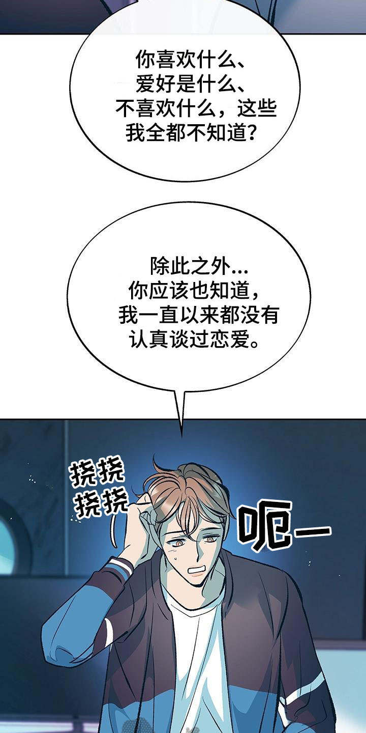 第7章：道歉19