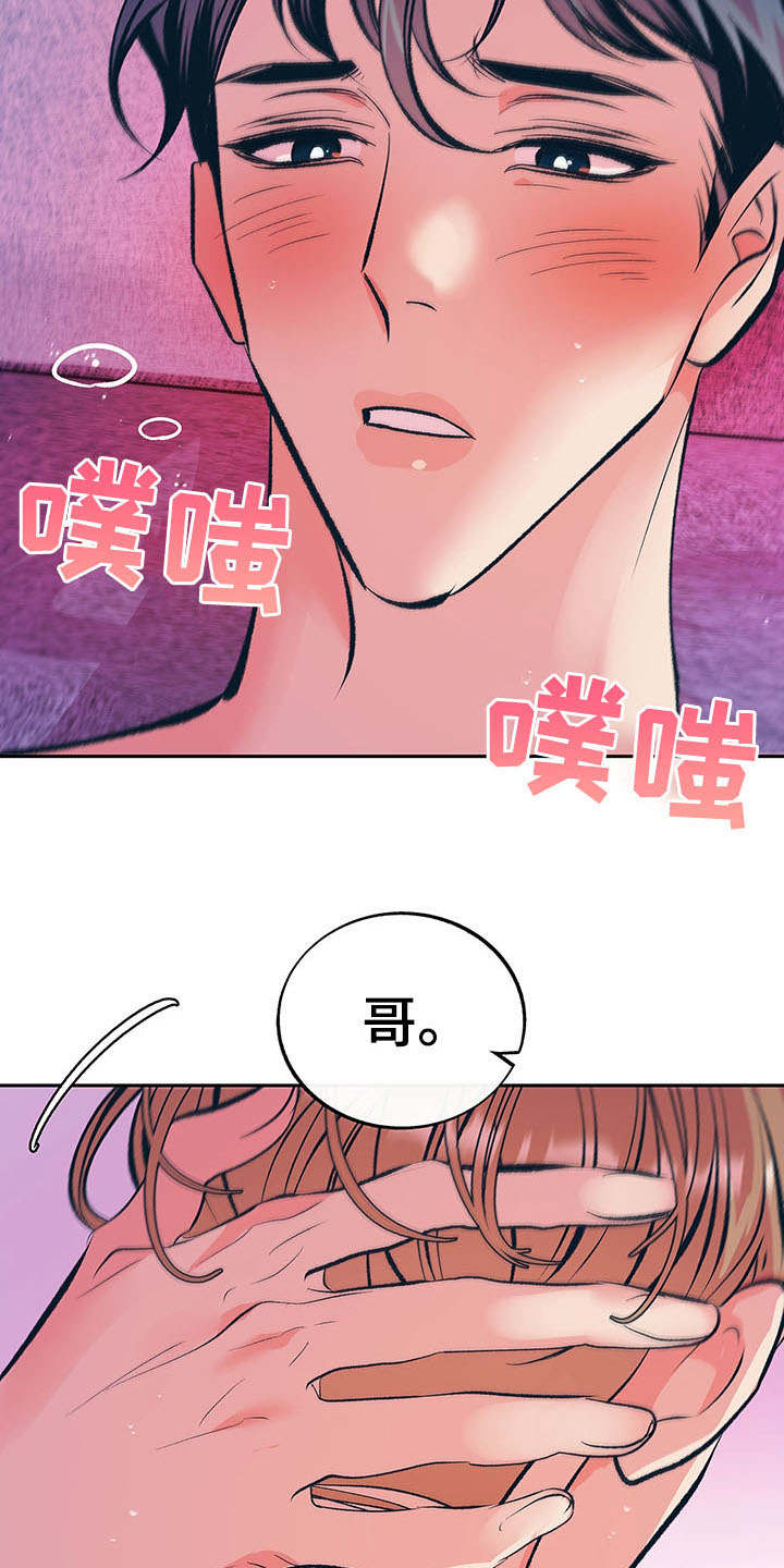 第8章：真心18