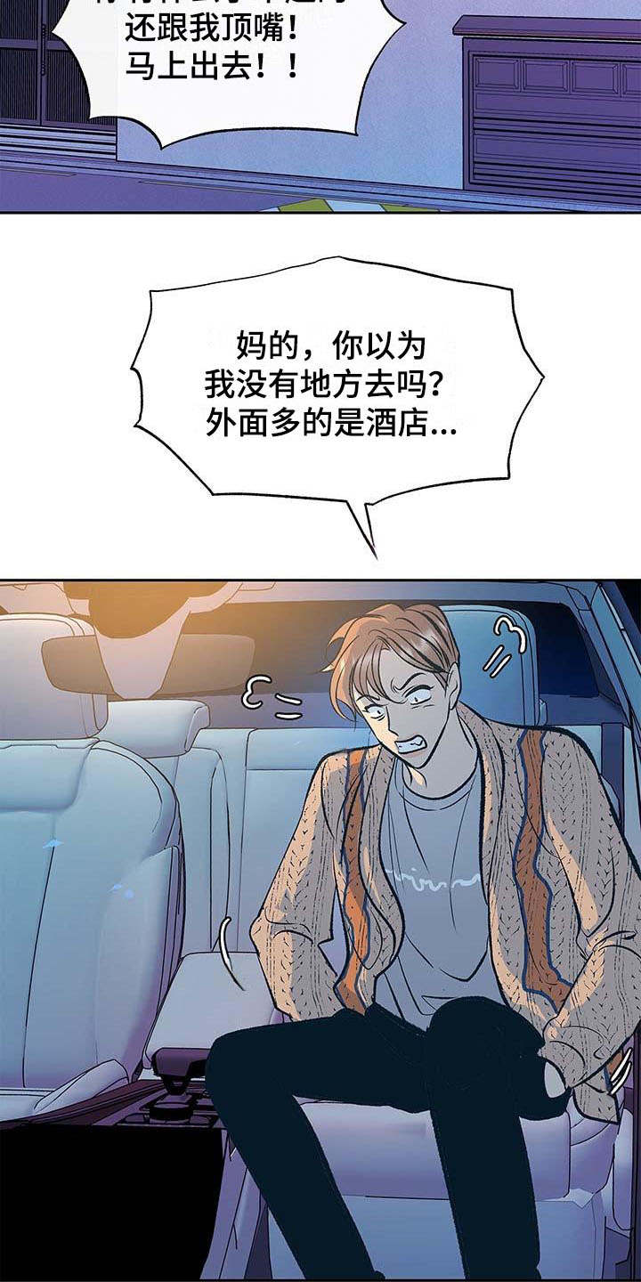 第2章：一团糟10