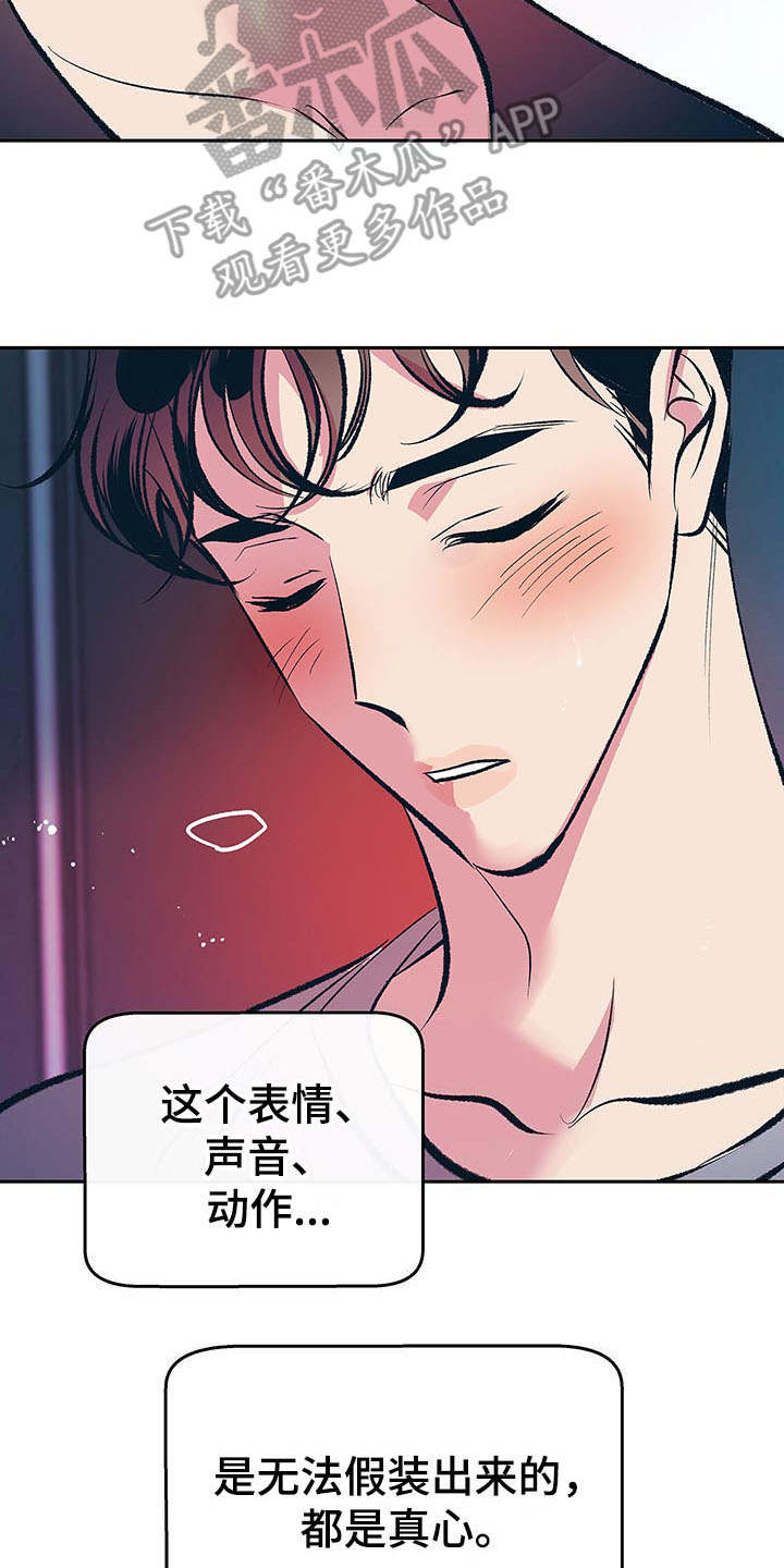 第8章：真心6