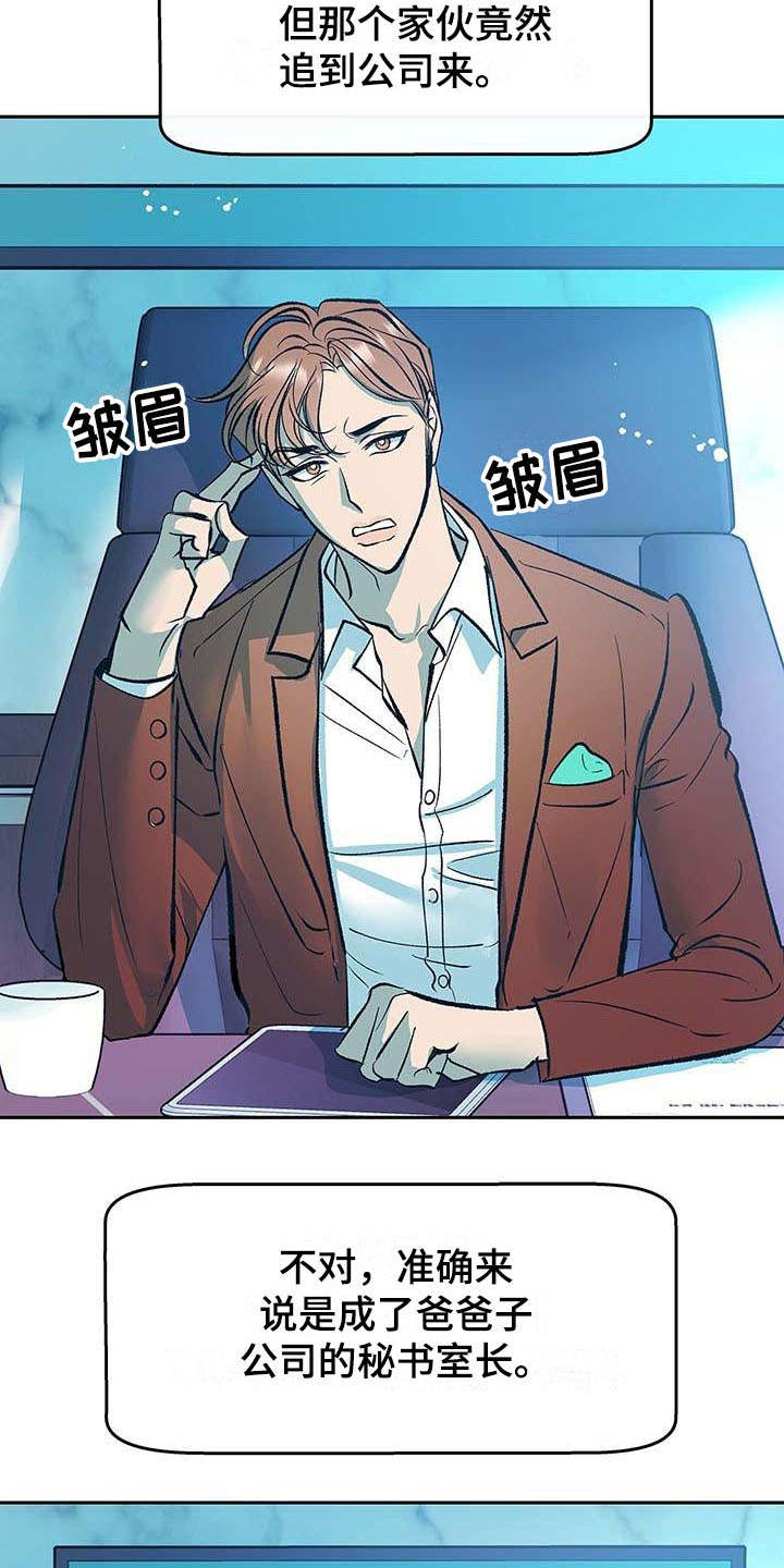 第1章：跟屁虫9