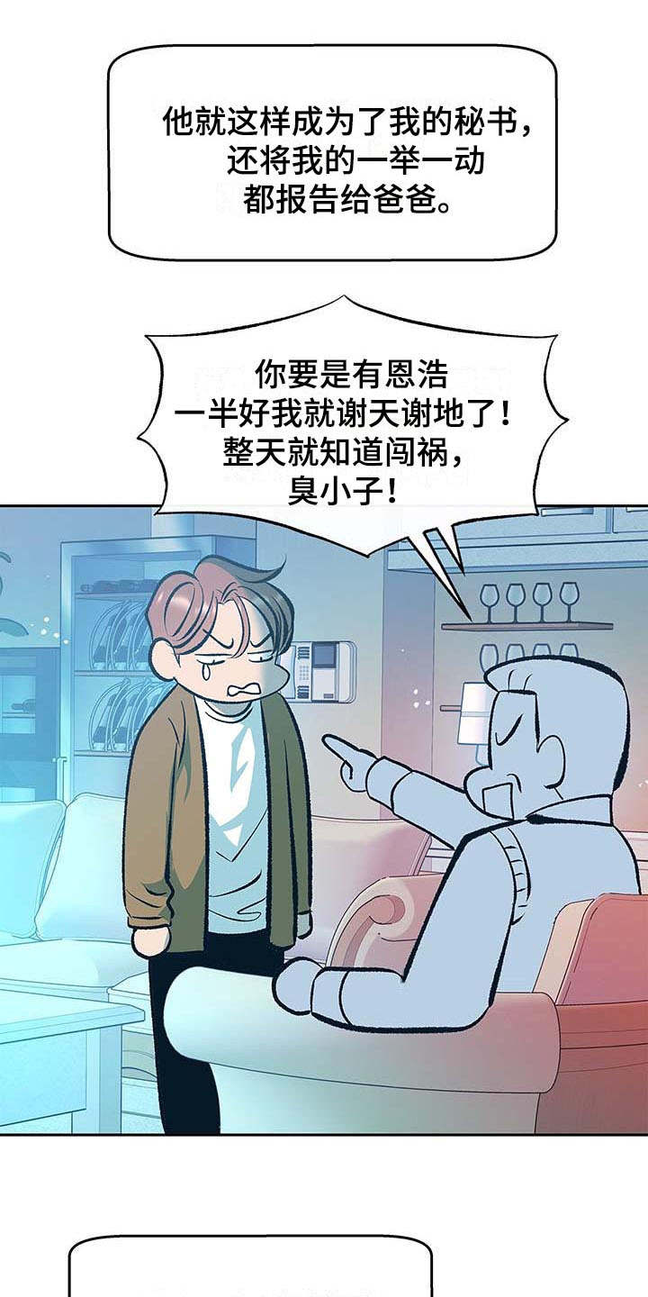 第1章：跟屁虫11
