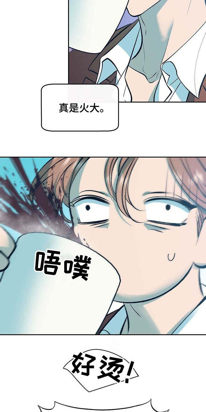 第1章：跟屁虫14