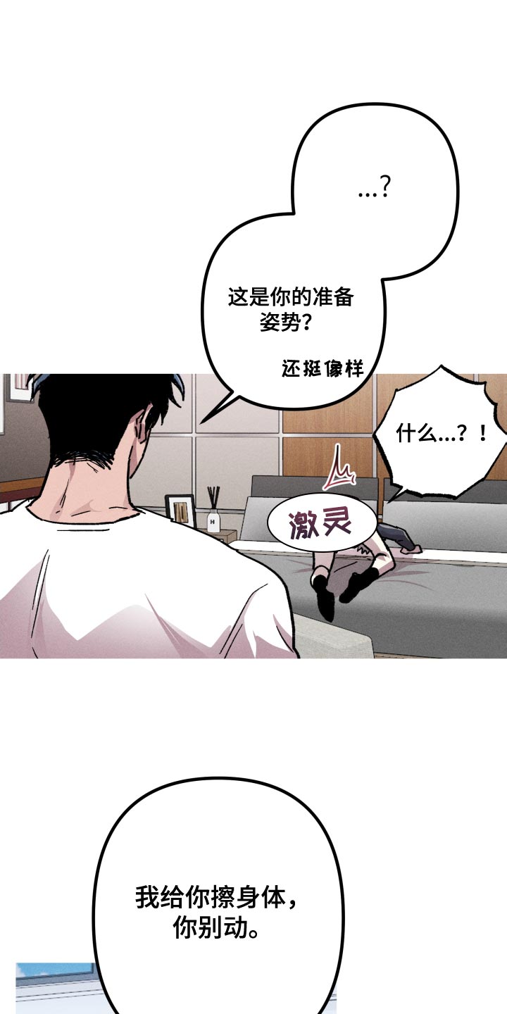 第23章：别碰我的身体7
