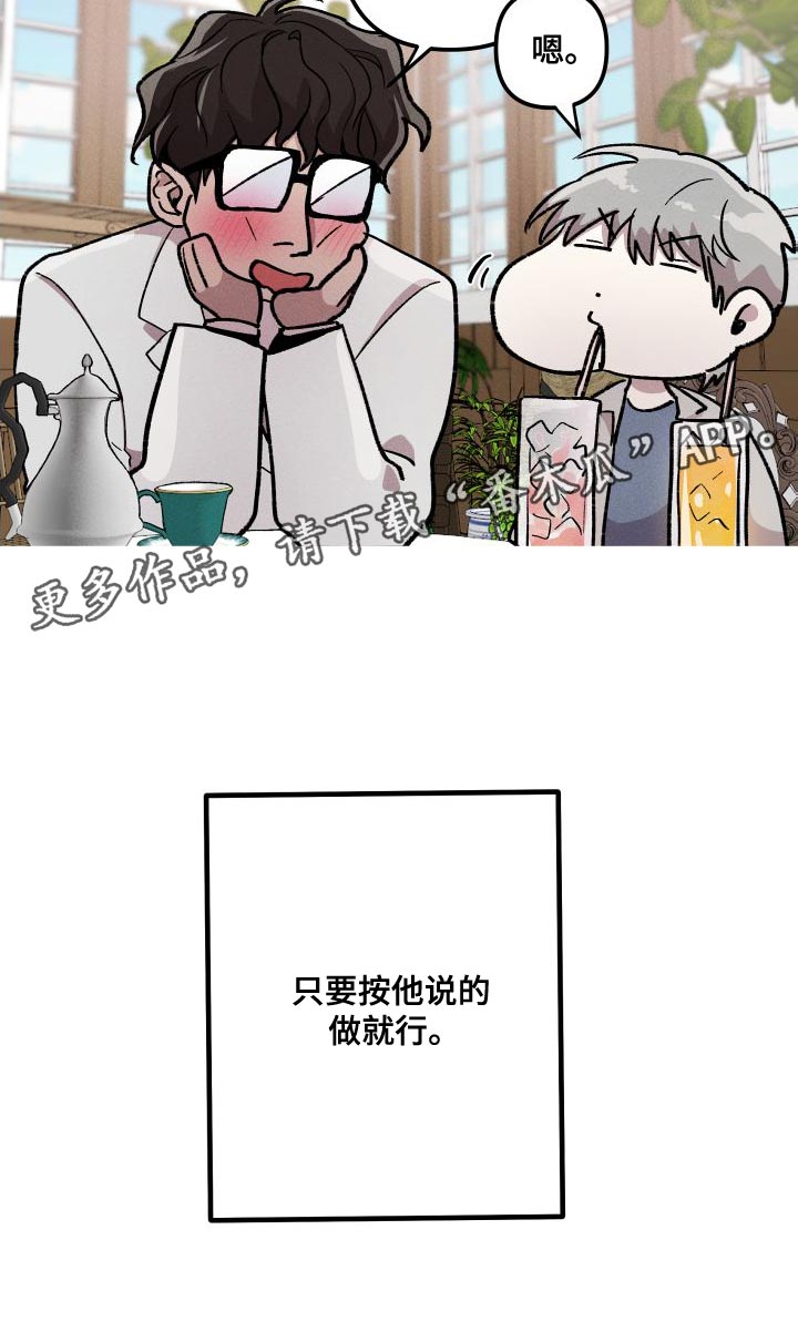 第28章：按他说的做就行20