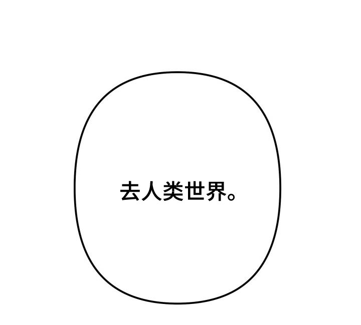 第29章：去人类的世界29