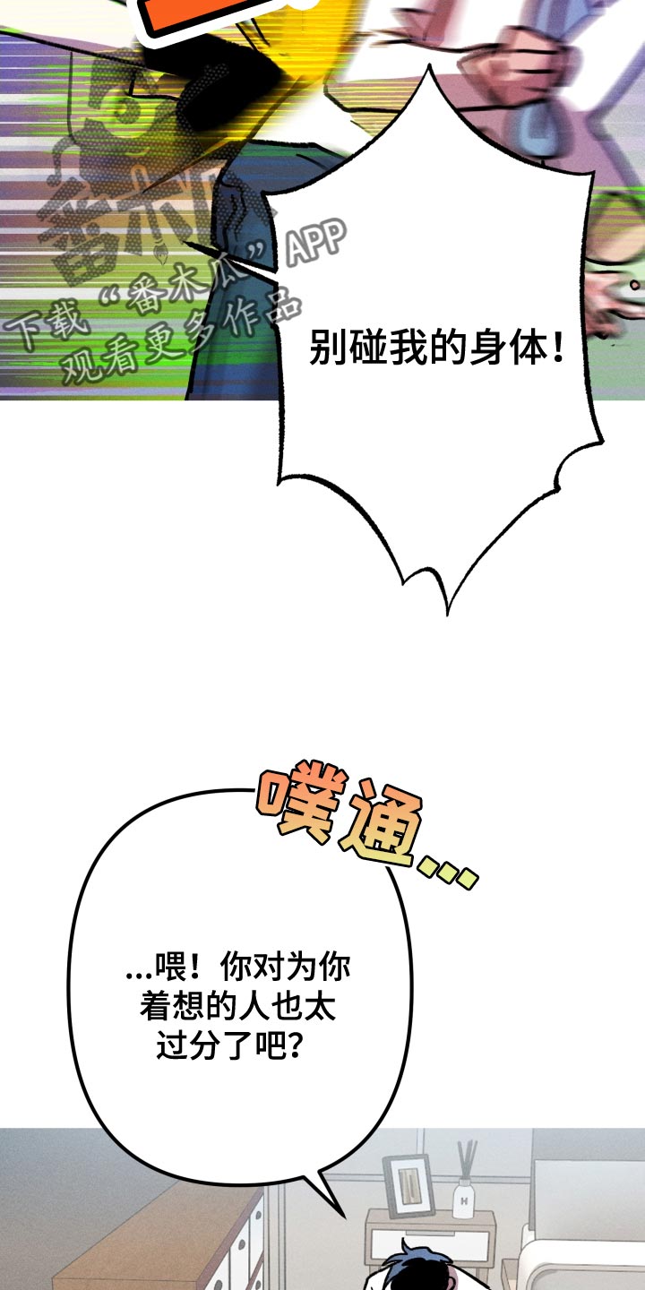 第23章：别碰我的身体10