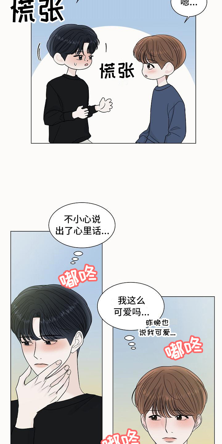 第16章：喜欢的类型17