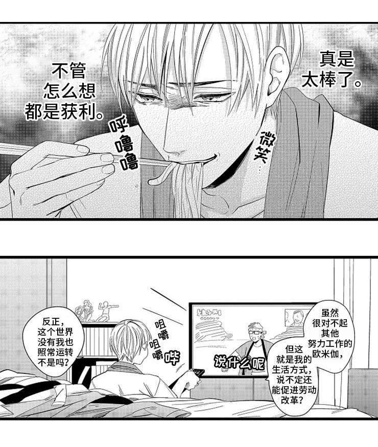 第1章：新人2